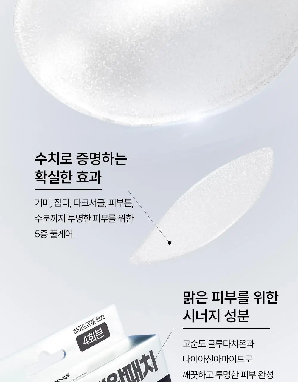 SNP 빅 패치 2종 [콜라겐 퍼펙션 / 글루타치온 다크제로] 4매입 상세페이지 50